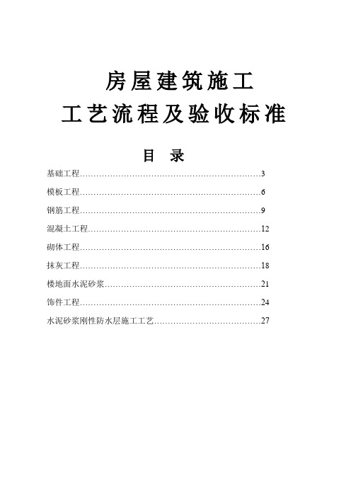 房屋建筑施工工艺流程资料