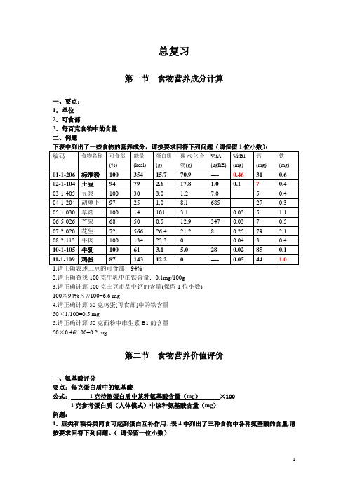 三级营养师技能总复习