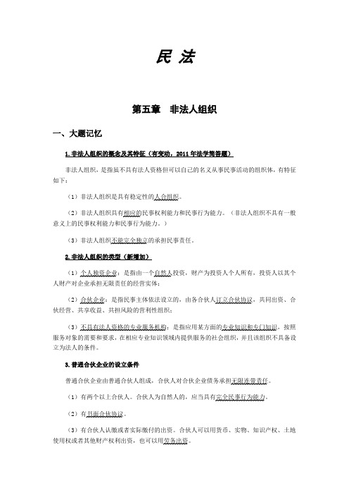 法硕考研知识点之民法总则背诵重点 下 