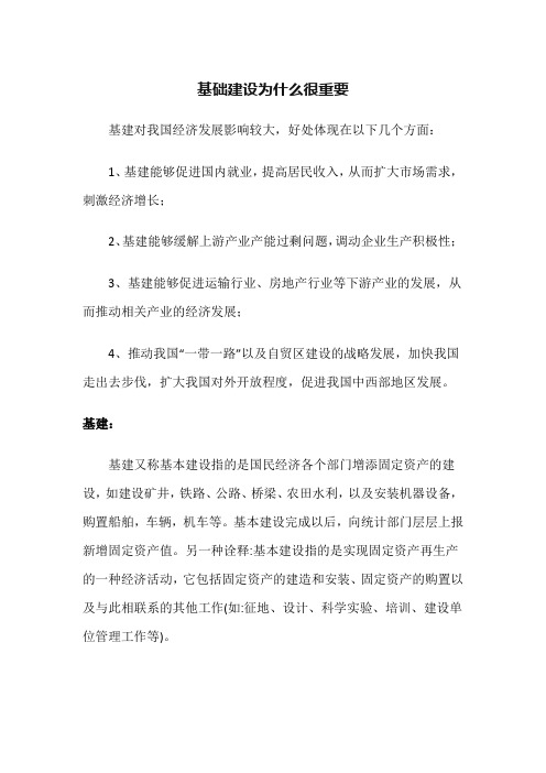 基础建设为什么很重要