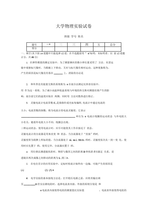 大学物理实验试卷.doc