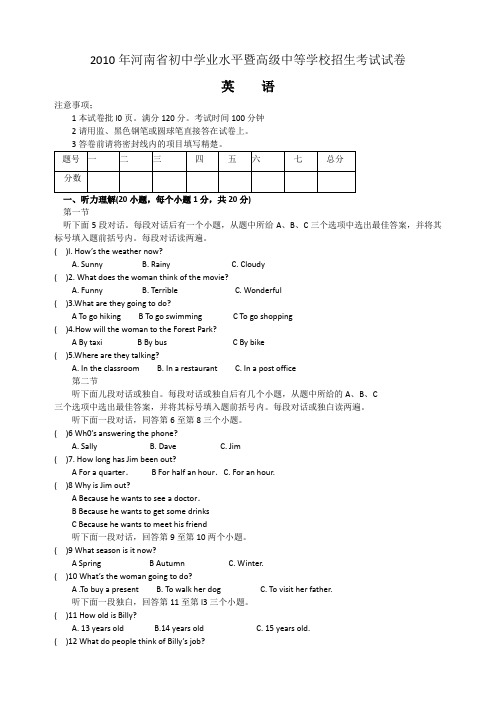 完整word版,2010年河南省中考英语试题及答案