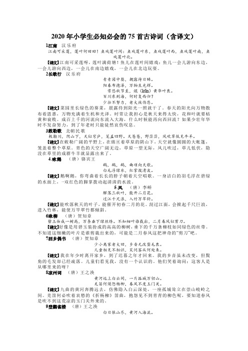 2020年小学生必知必会的75首古诗词