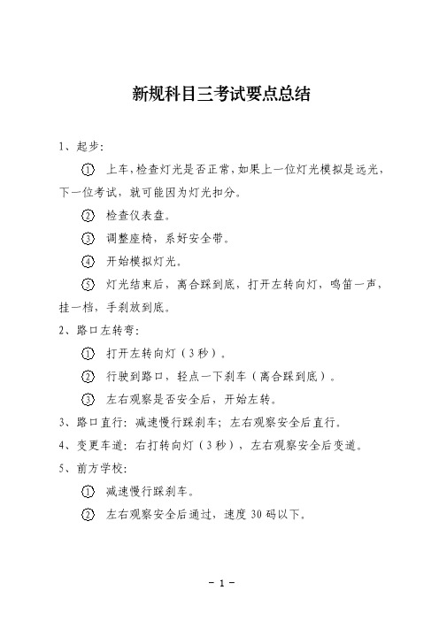 新交规科目三考试要点总结、考试流程、灯光模拟要点、知识点总结