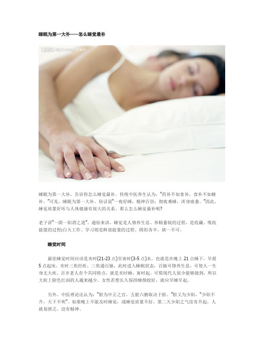 睡眠为第一大补——怎么睡觉才补