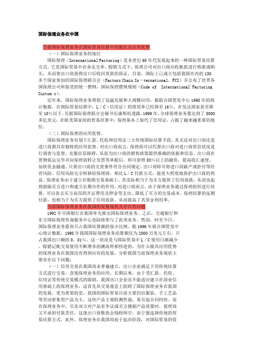 国际保理业务在中国