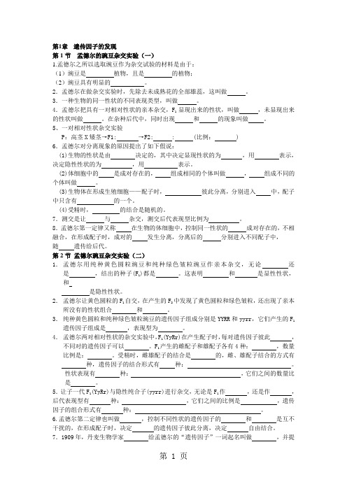 2019年高三生物必修二一轮复习共49页