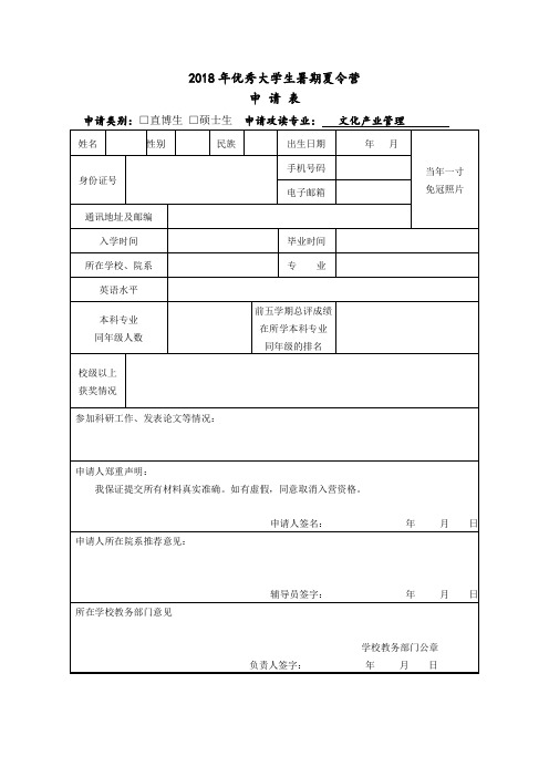 2018年优秀大学生暑期夏令营