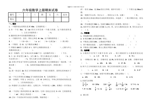 2017北师大六年级数学上册期末试卷