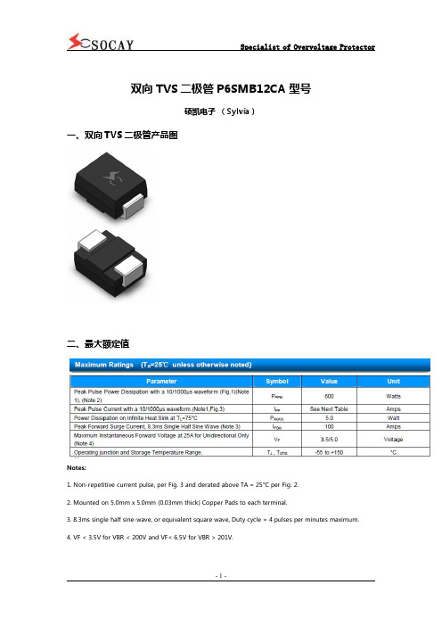 双向TVS二极管P6SMB12CA型号