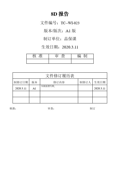 数据线8D报告(头部摇摆NG)案例