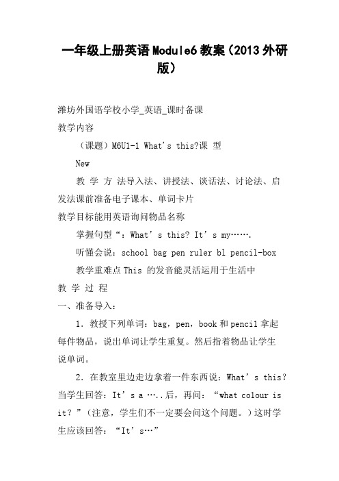 一年级上册英语Module6教案外研版