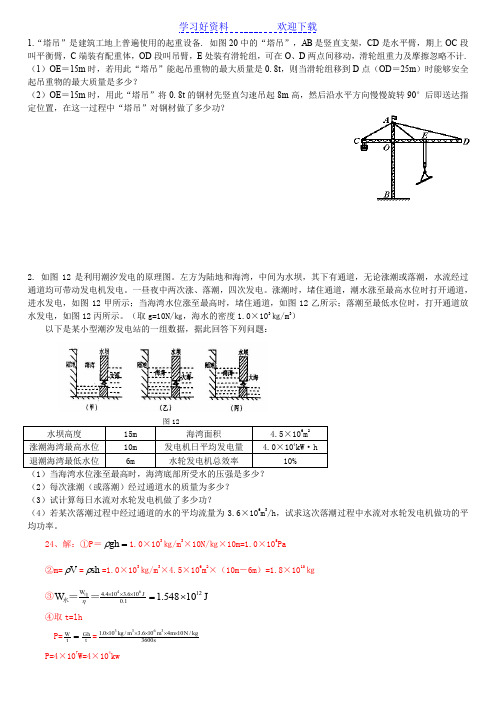 初中物理力学计算题(适合中考前)