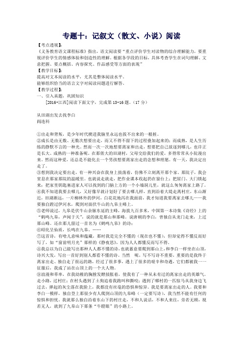 【中考复习】中考语文专题十记叙文阅读复习教案