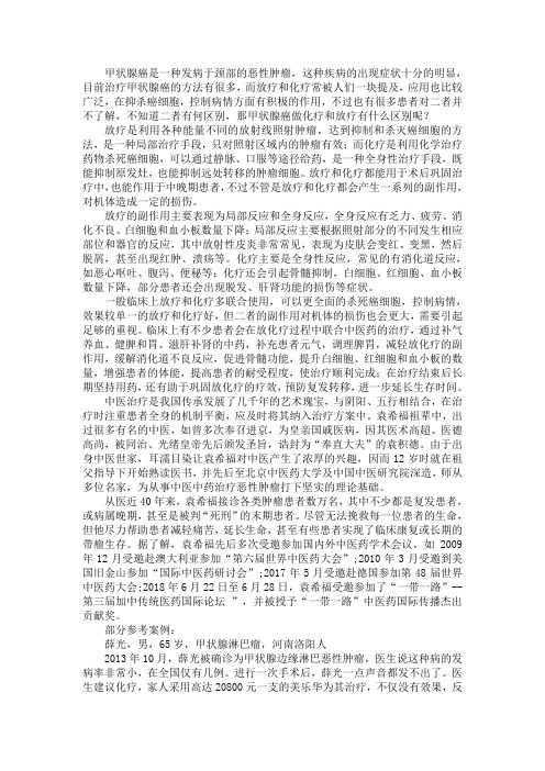 甲状腺癌做化疗和放疗有什么区别