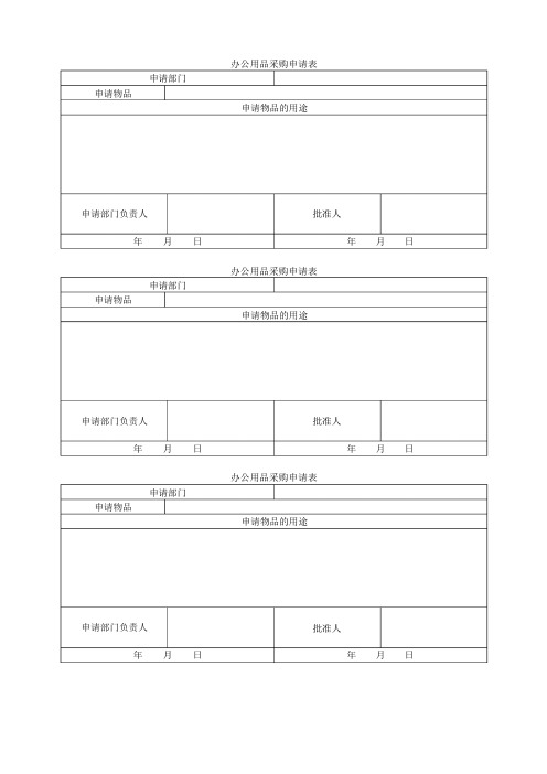 办公室表格大全