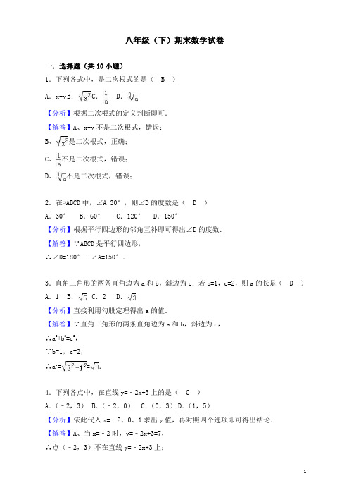 大连市沙河口区八年级下期末数学试卷(有答案)