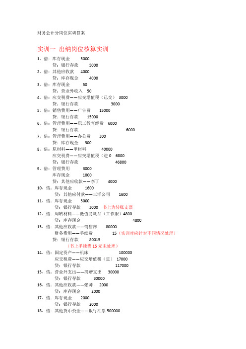 财会分岗位答案