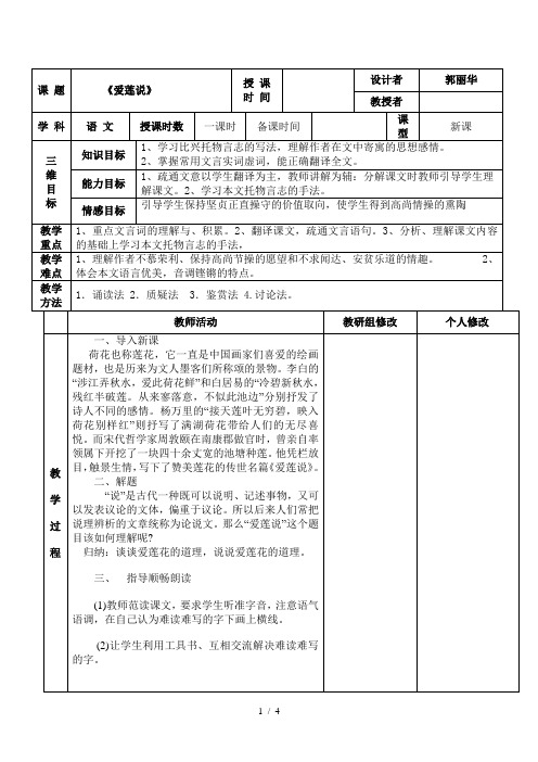 《爱莲说》表格教案