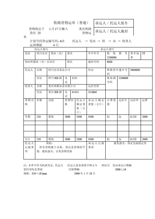 铁路货物运单