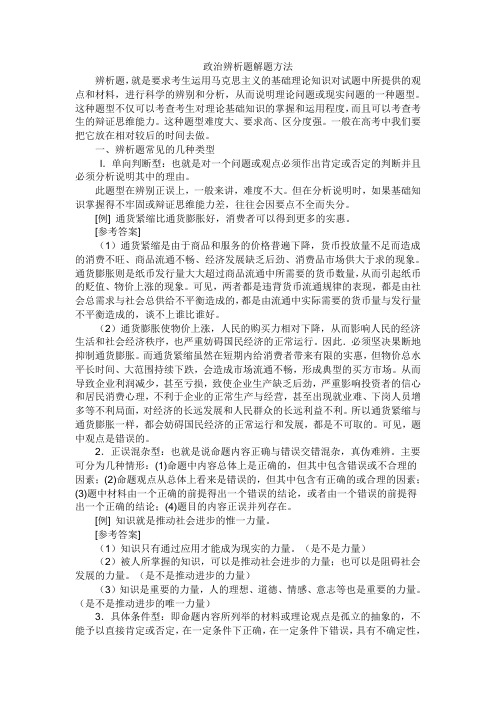 政治辨析题解题方法