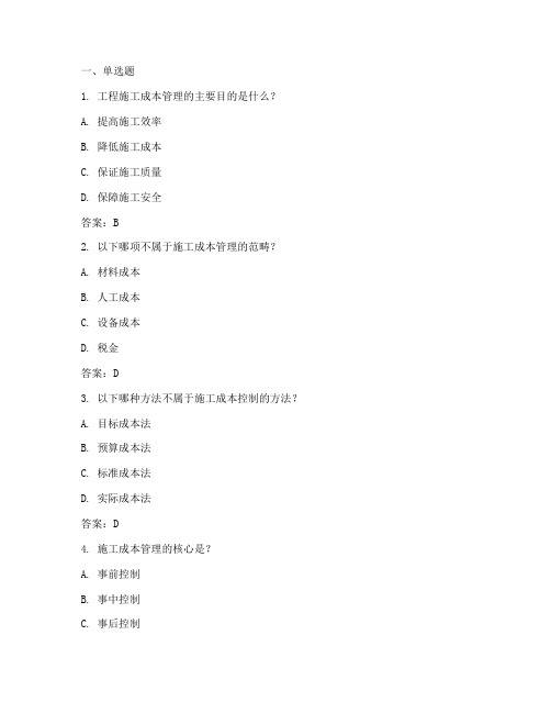 工程施工成本管理例题汇总