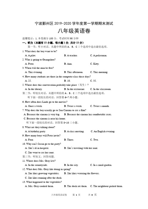 2019-2020学年度浙江省宁波市鄞州区八年级第一学期期末英语试题 八年级英语试卷