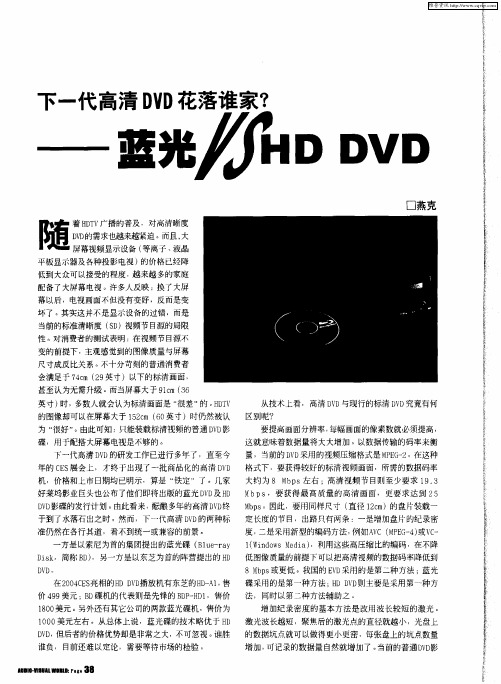 下一代高清DVD花落谁家？——蓝光VSHD DVD