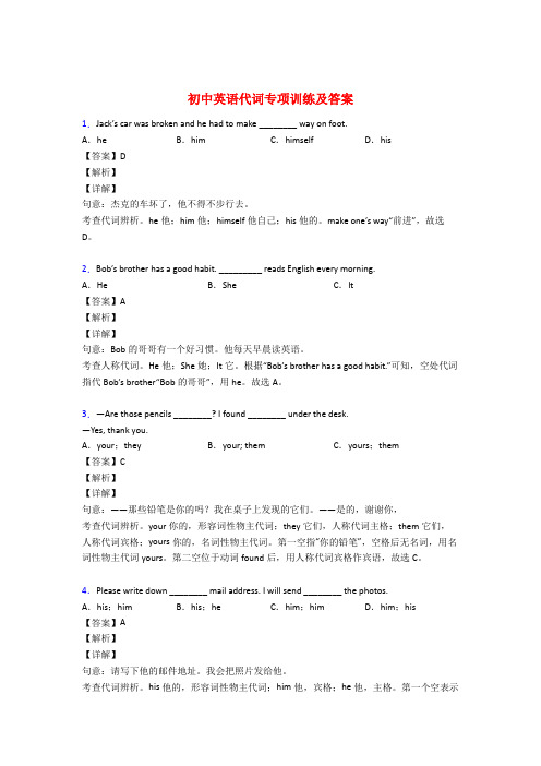 初中英语代词专项练习题附答案(解析)