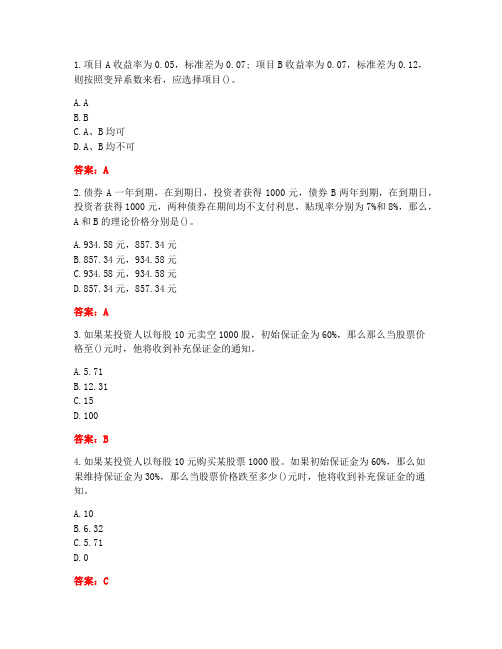 [答案][南开大学]2021春《证券市场基础》在线作业