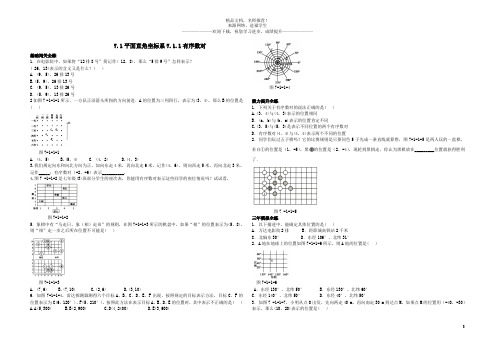 七年级数学下册第七章平面直角坐标系7.1平面直角坐标系7.1.1有序数对练习含解析新版新人教版