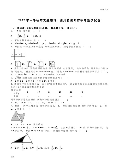 四川省资阳市2016年中考数学试题(word版,含解析)