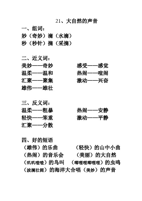 21.大自然的声音积累