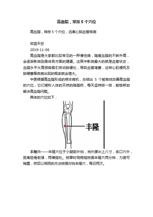 高血脂，常按5个穴位