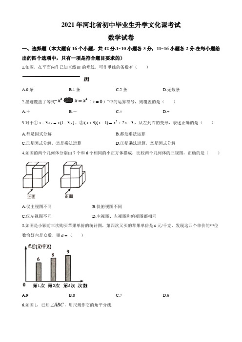 河北省2021年初中毕业生升学文化课考试数学试卷(含答案)