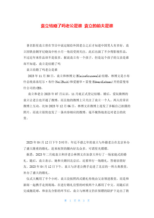 袁立结婚了吗老公是谁 袁立的前夫是谁