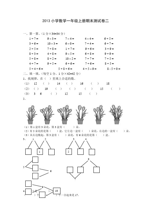 小学数学一年级上册期末测试题(二)