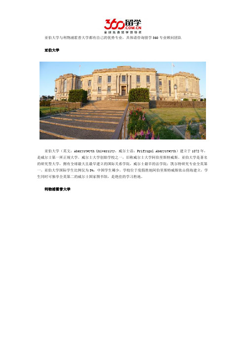 亚伯大学与利物浦霍普大学哪个好