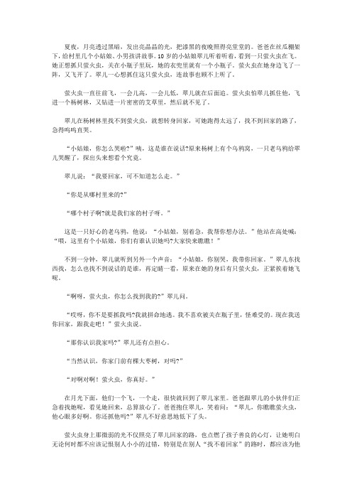 让学生明辨是非的故事_翠儿