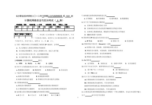 网络安全与实训期末试卷A