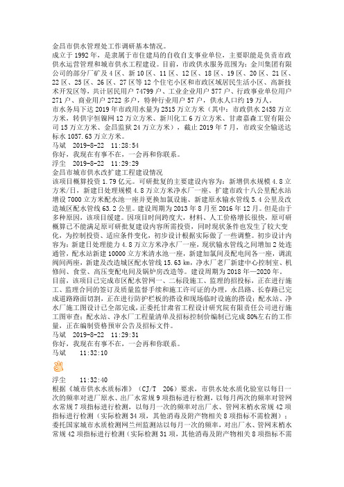 金昌市供水管理处工作基本情况