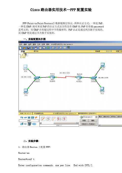 实验指导(6)PPP配置实验