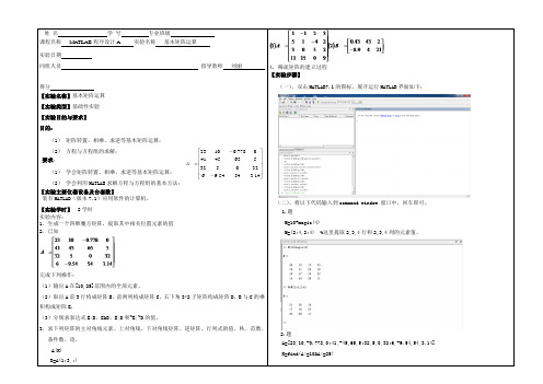 matlab基本矩阵运算