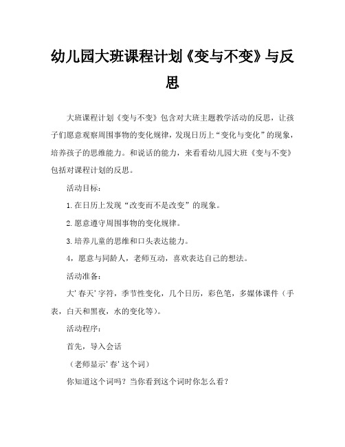 幼儿园大班教案《变与不变》含反思