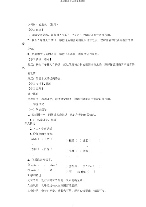 小树林中泉水学案教师版