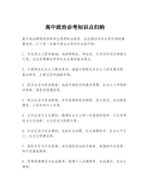 高中政治必考知识点归纳