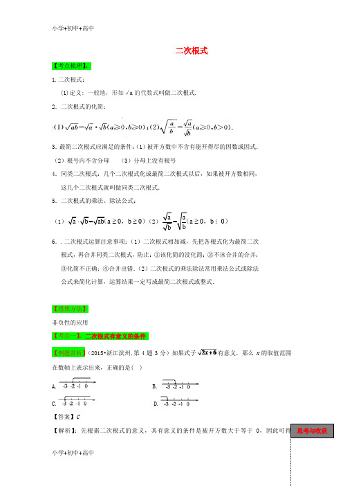 教育最新K12中考数学一轮复习 第4课 二次根式导学案