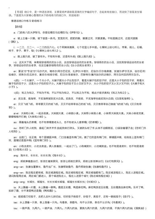 韵母练习绕口令大全