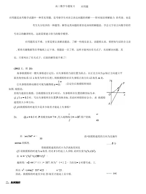 武汉华英艺术生文化课百日冲刺：高三数学专题复习——应用题.doc