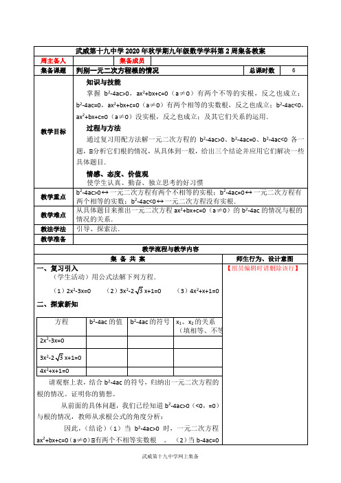 九年级数学秋季第2周集备教案